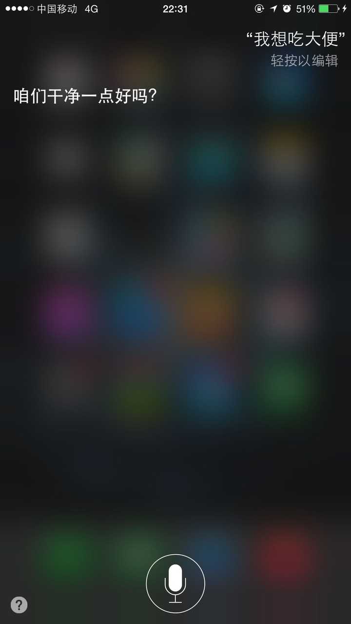 有哪些调戏 siri 的方法?