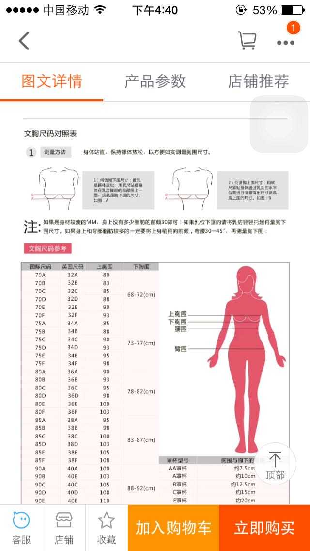 女生胸围到底是70b大还是75b大?