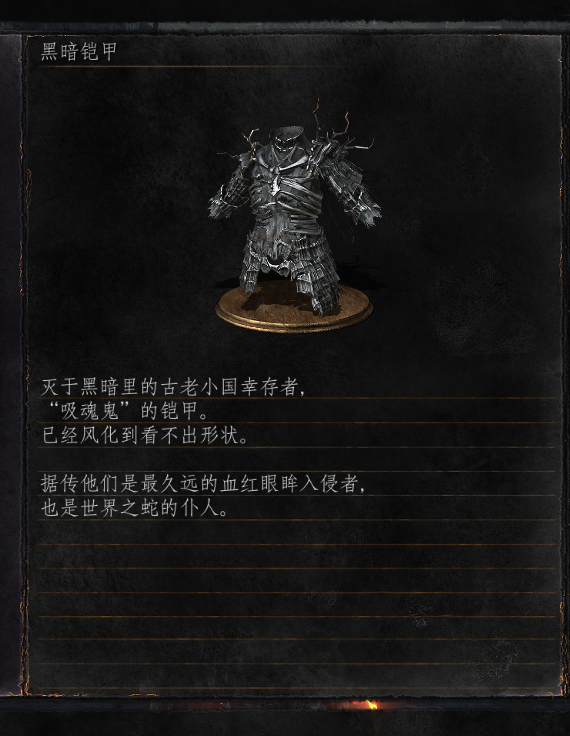 《黑暗之魂 3》(dark souls Ⅲ)讲了一个怎样的故事?