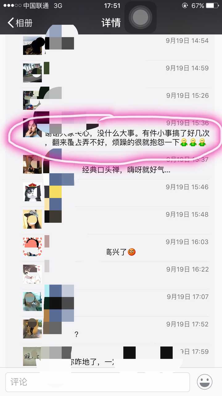在微信朋友圈说"统一回复"是不是不太礼貌?