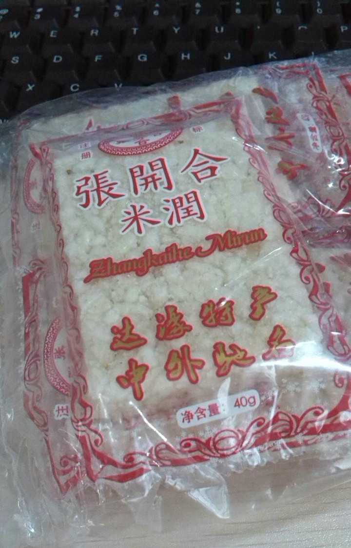 米润 达濠米润属于传统糕点食品,产于汕头市的濠江区,是广东省汕头市