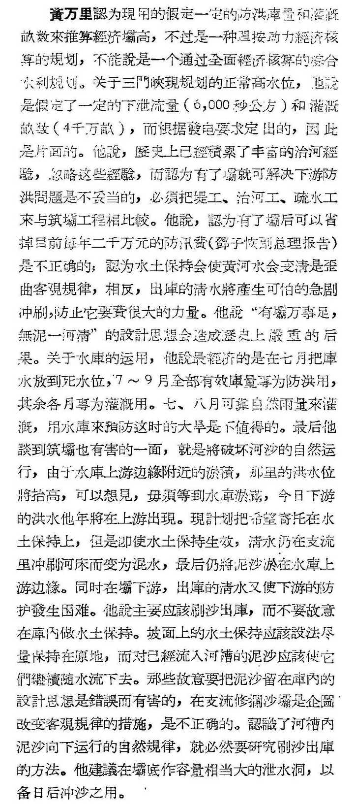 为什么要修小浪底:三门峡在严重淤积以后经蓄清排浑,335米以下库容