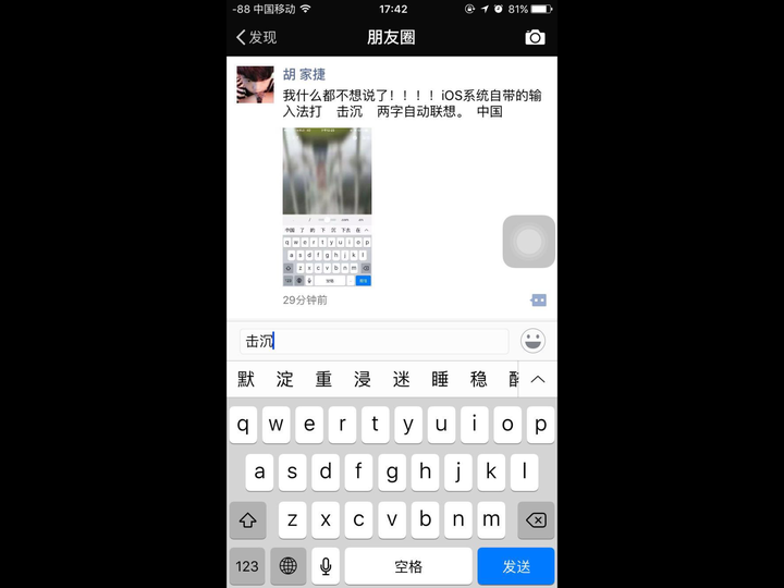 如何正确看待朋友圈正在热议的苹果输入法打字出