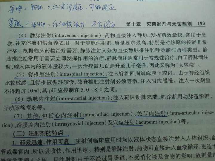 某些药如胃复安说明书上用法是肌注或者静脉注射请问静脉注射包涵了静