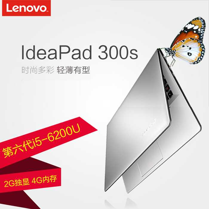 lenovo/联想 ideapad 300s-14isk超薄笔记本电脑