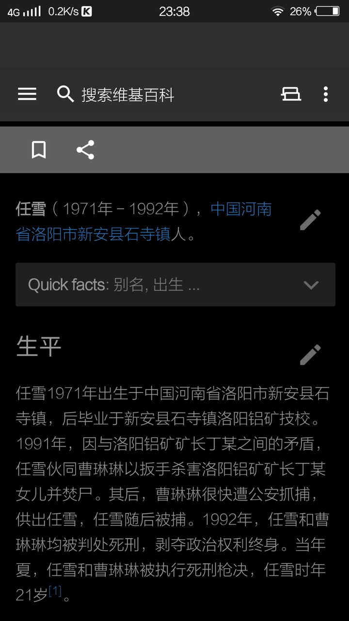 "中国最美死刑犯"任雪事件的真相是怎样的?有人知道吗?