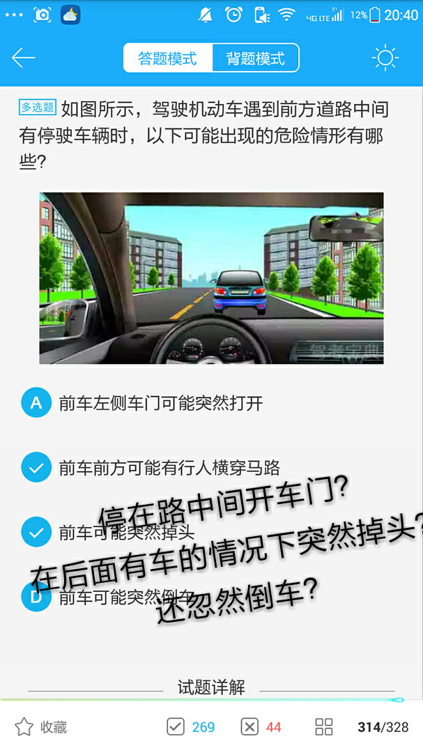 考驾照做科目一科目四脑残题目是怎样的体验?