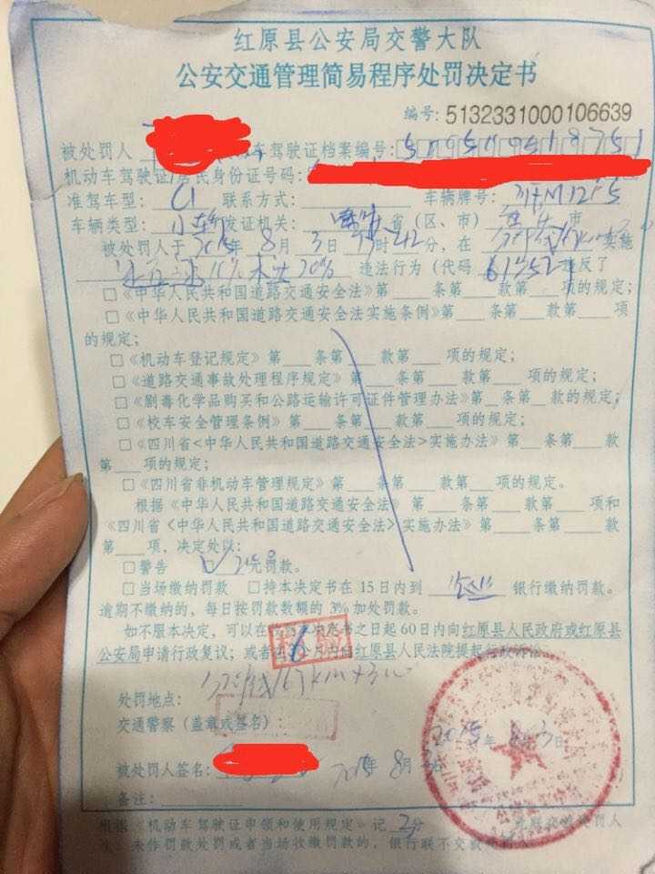 前天旅游时被罚超速现场处罚单,回家后缴费直接发现违章日期莫名其妙