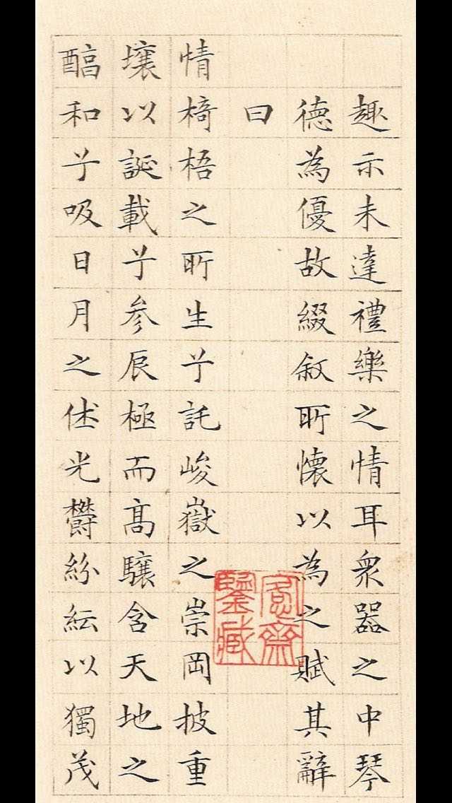 求得完整《琴赋》字帖为何如此之难?