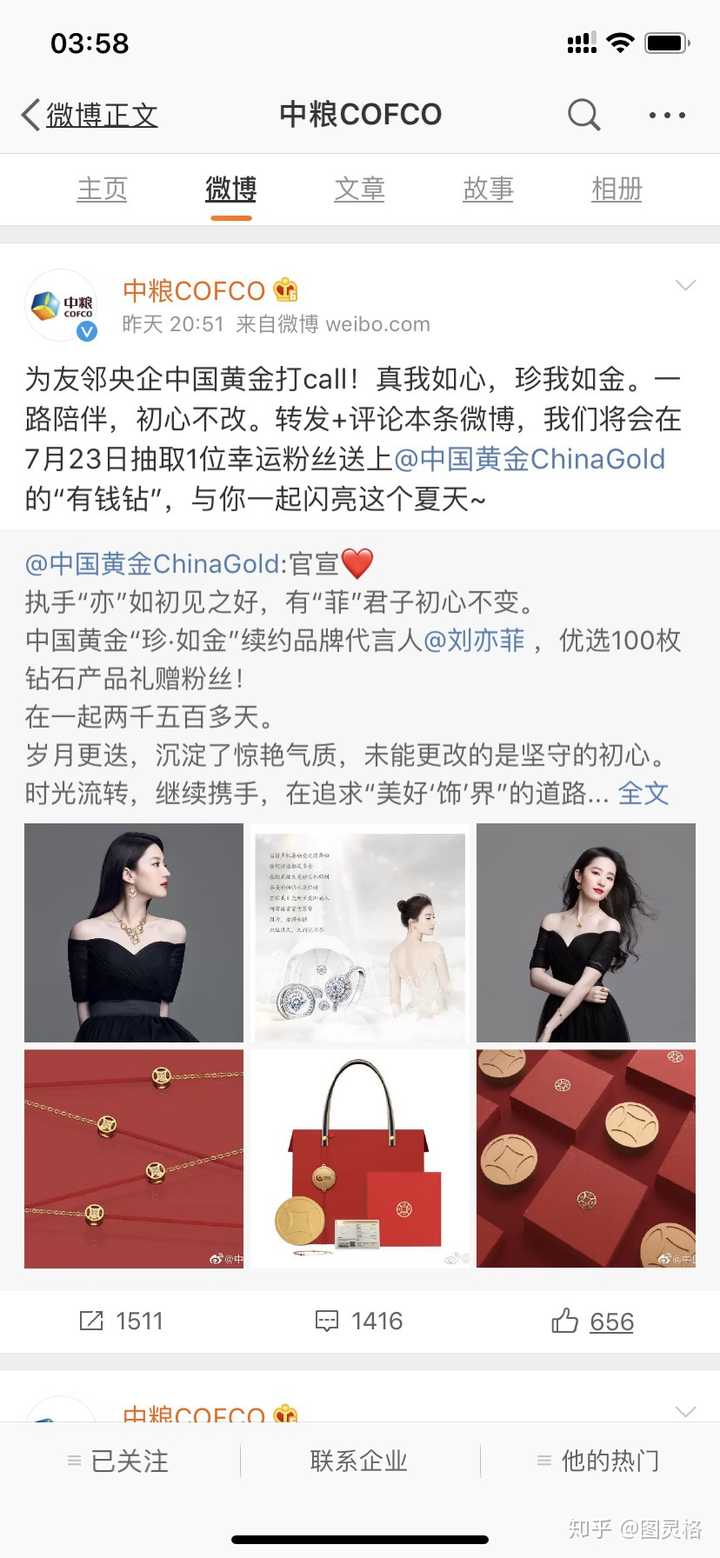 刘亦菲的中国黄金代言是什么档次的?