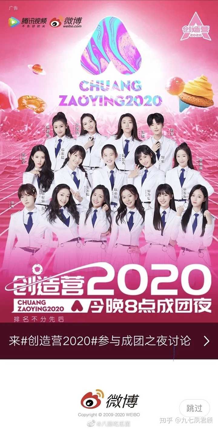 成团夜的终极预测创造营2020最终排名前七会是谁