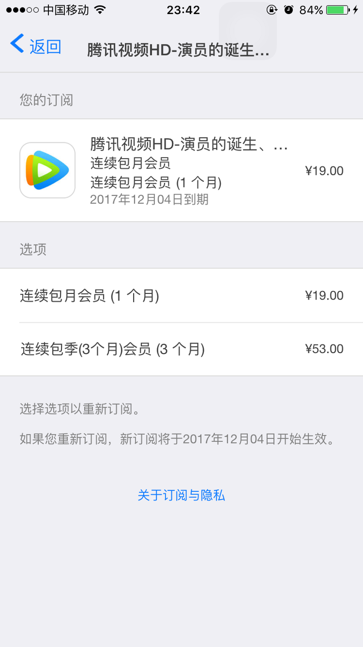 在苹果手机买的腾讯会员怎么退订啊