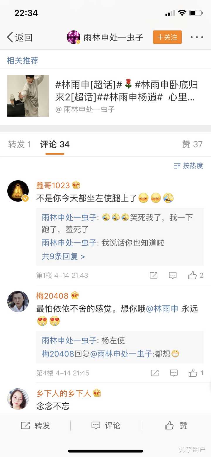 如何评价林雨申粉丝群体及行为?