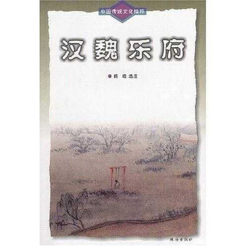 汉魏乐府(书籍)
