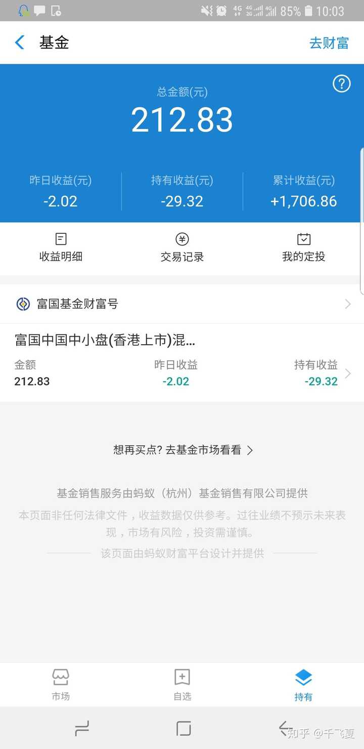 支付宝中的基金是不是坑人的?
