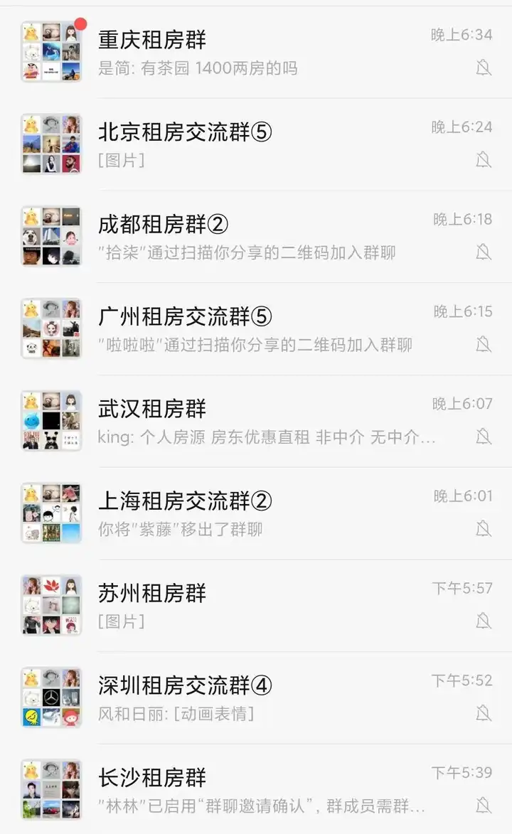 微信租房群