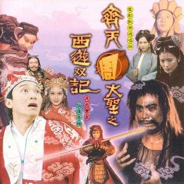 一生所爱(《大话西游》插曲)   卢冠廷/莫文蔚   单曲   网易云音乐