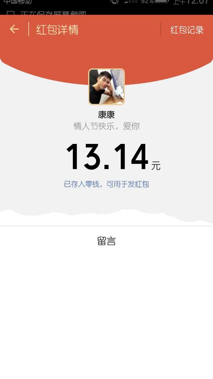 情人节男朋友只发了88.88的红包 还说千里送鹅毛礼轻情意重?