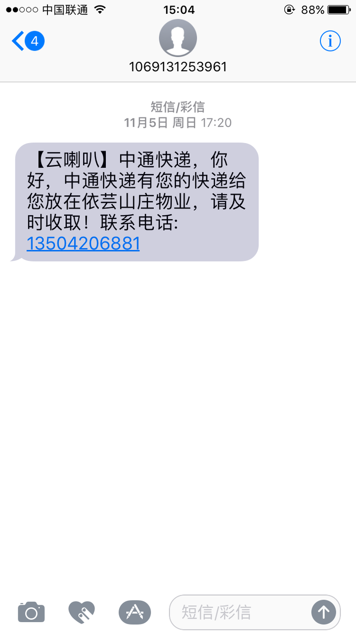 中通快递如何投诉?