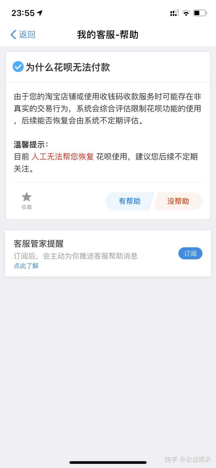 为什么我的花呗莫名其妙被停了?