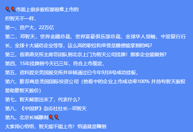 有谁知道四川智天金融服务外包有限公司,据说董事长是邓智天,一个自称