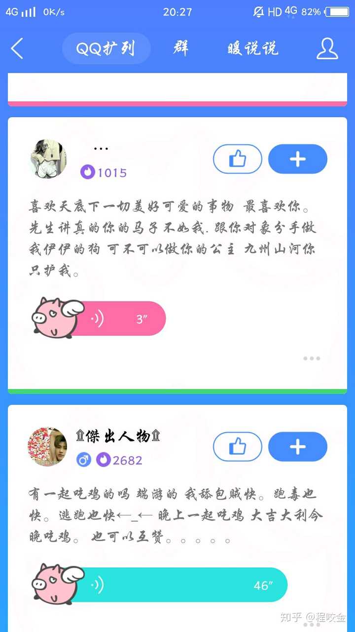 qq开扩列的都是什么样的人