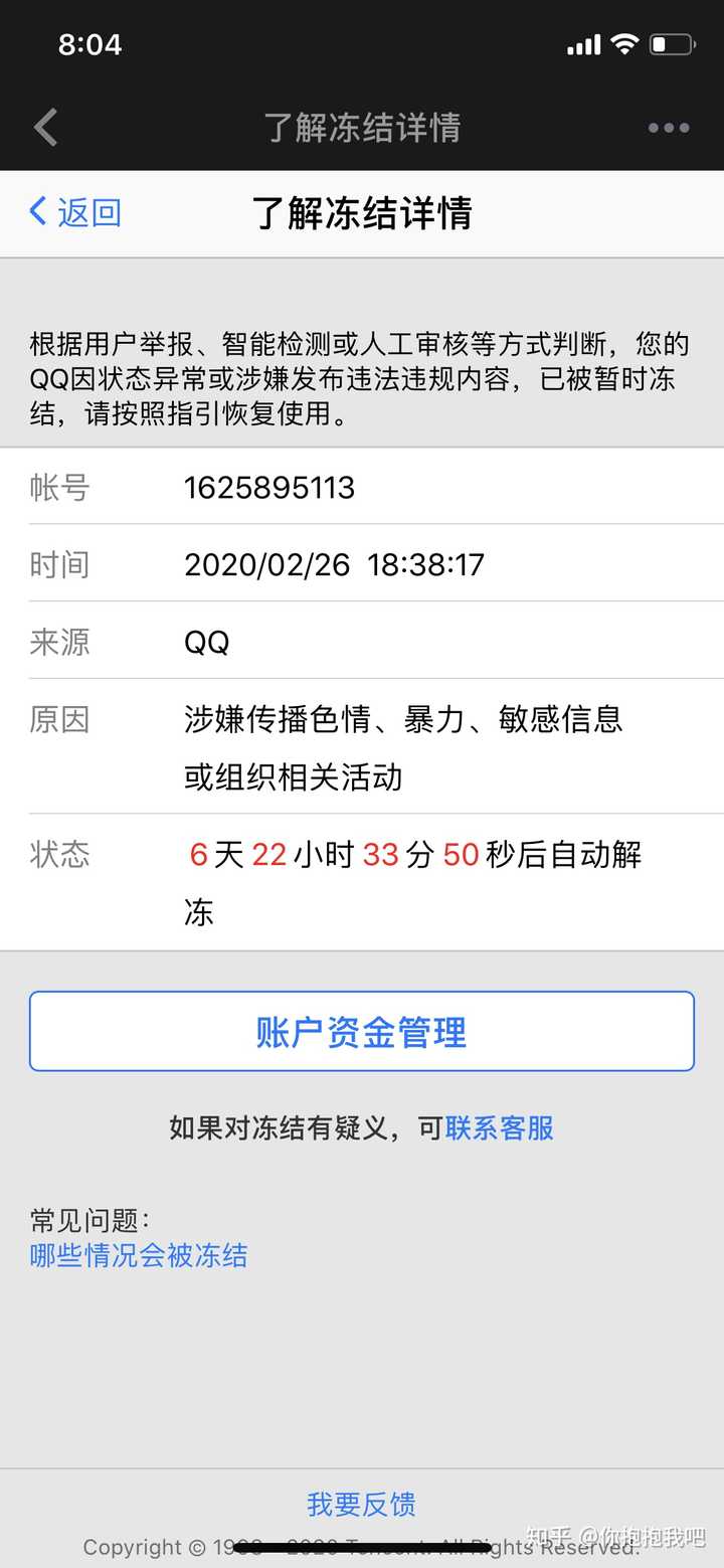 qq被冻结了七天怎么解封?