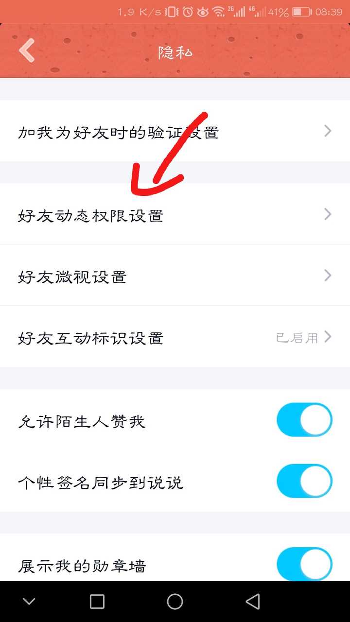 请问qq空间的?查看权限怎么关?