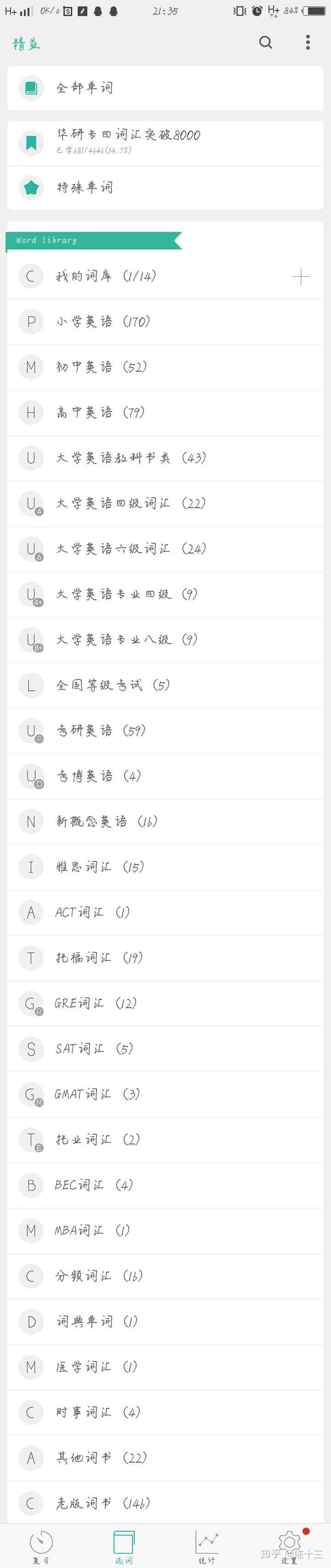 听写单词的app_雅思单词听写_哪个app可以听写单词