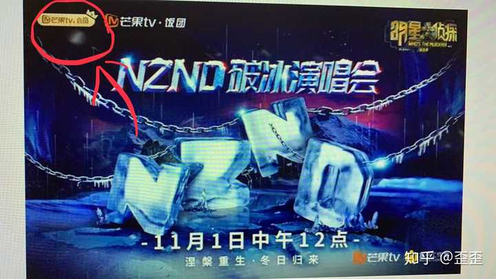 怎么看待nznd破冰演唱会需要付费?