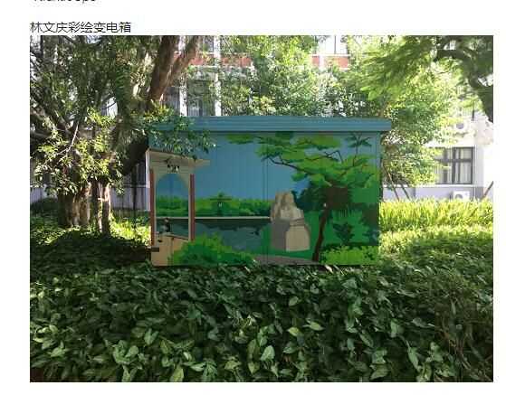 厦门台湾随处可见的彩绘变电箱拒!