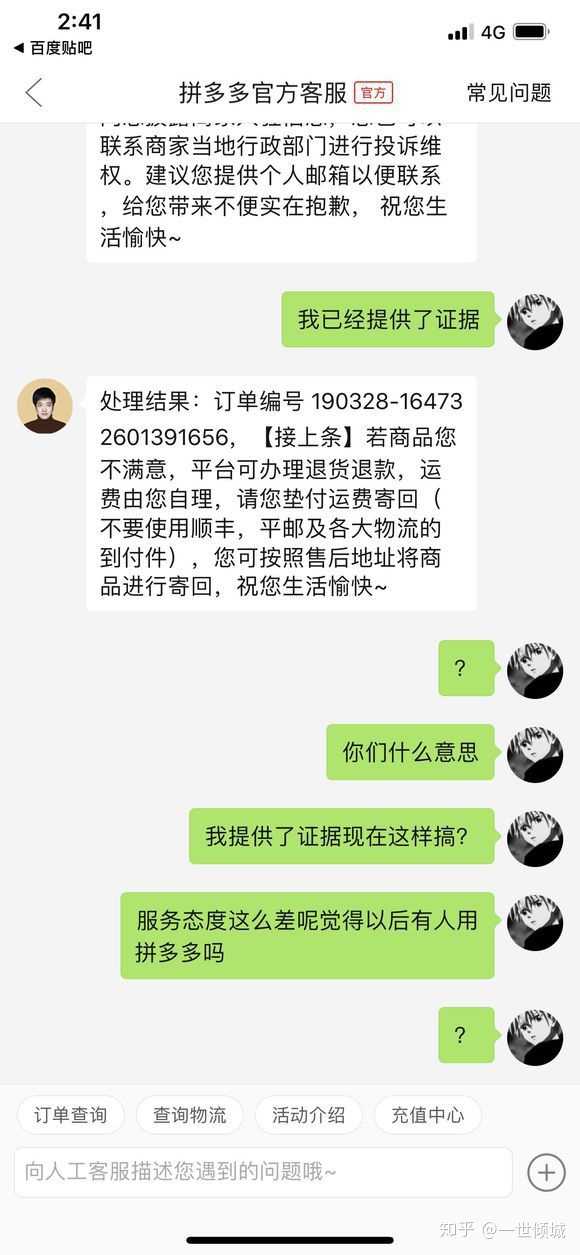 难怪永远假货能在拼多多上如此无法无天哦