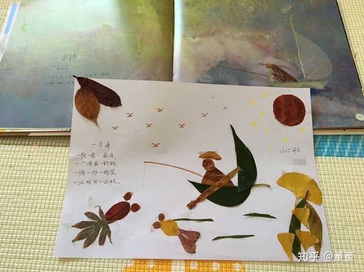 树叶画演绎《一字诗》