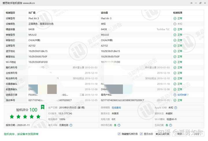 官网入的ipadair3,在爱思助手验机和沙漏验机不一样?怎么回事呢?