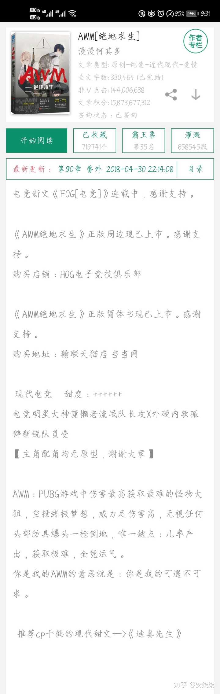 我没入坑的时候以为攻是医生,职业选手嘛,手腕什么的会有伤病什么的