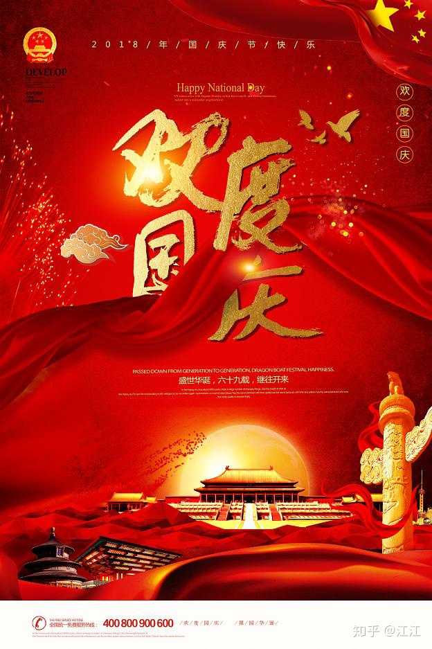 有什么好的国庆中秋海报吗?