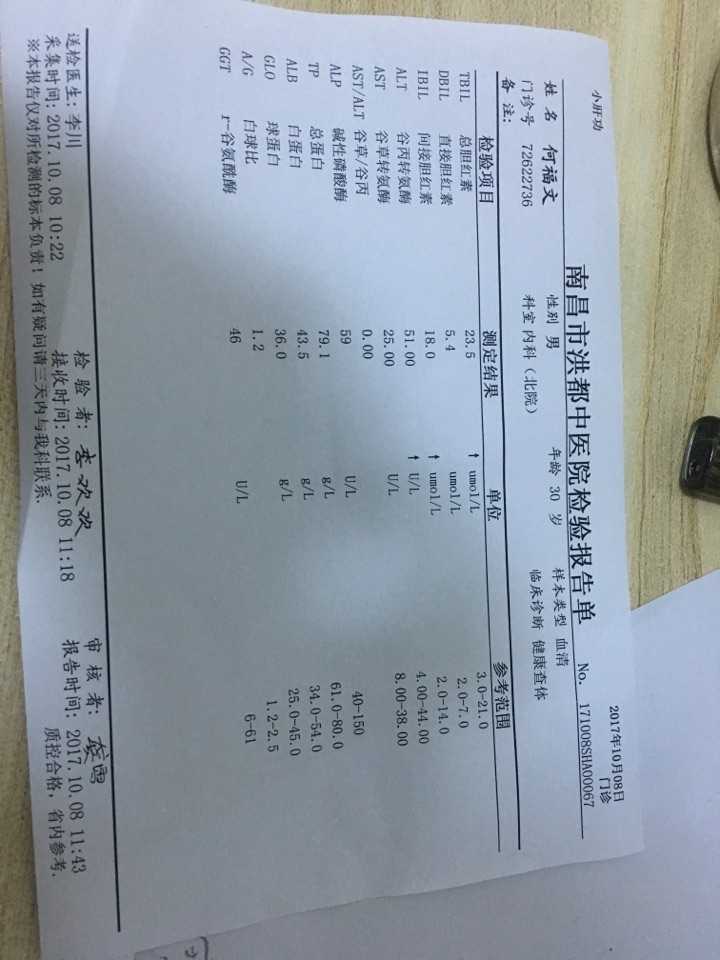 入职体检,间接胆红素18谷丙转氨酶51是什么情况?