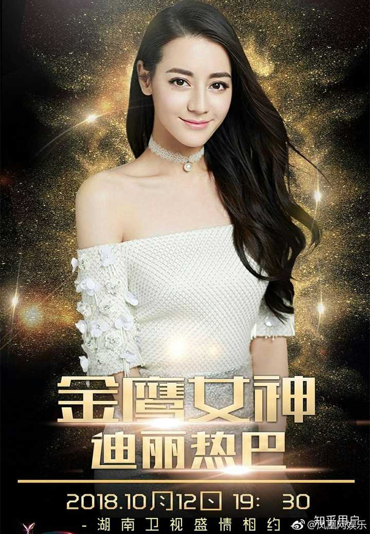 如何看待迪丽热巴当选今年的金鹰女神?