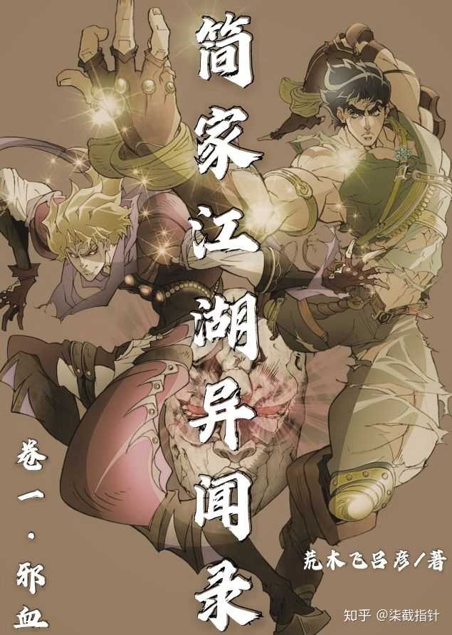 《jojo的奇妙冒险》中的名字都相当于中文中的什么名字?