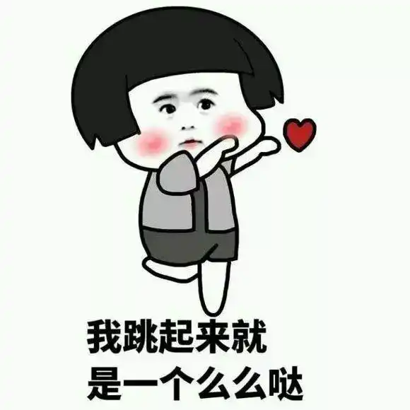 有哪些哄男朋友的可爱表情包?