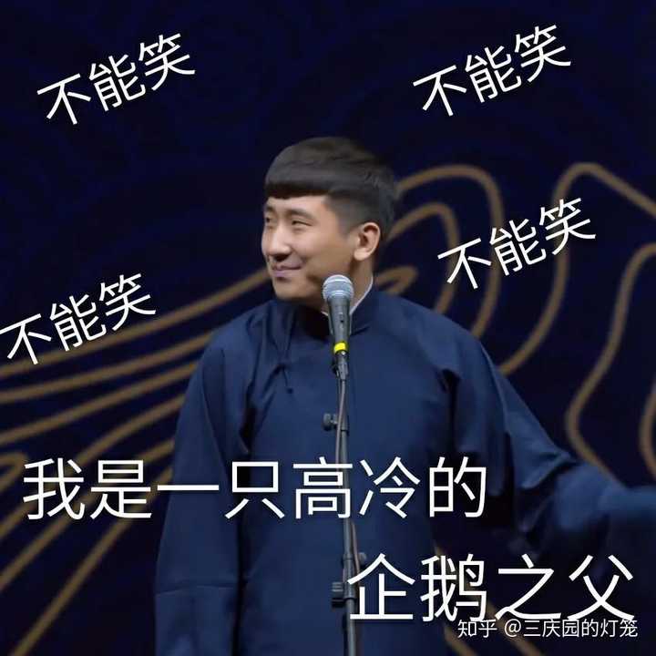 有没有有关德云社的壁纸头像表情包