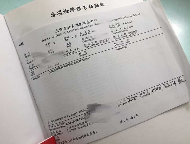 病载检测报告单