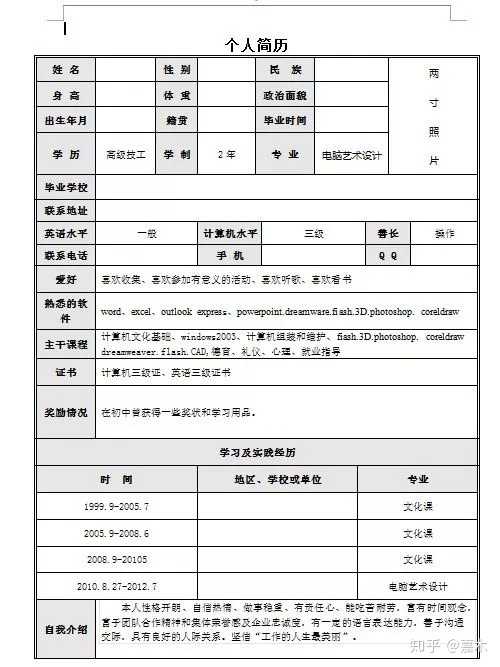 写简历一般会出现哪些错误或者误区?