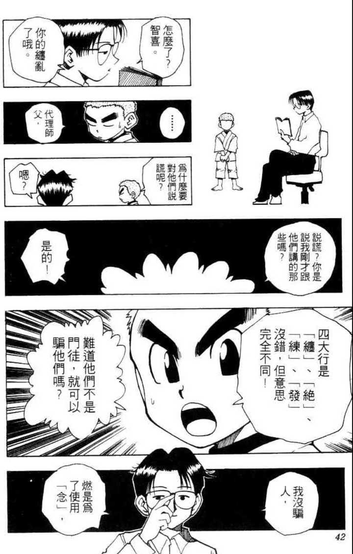念太强大,奇犽学成之后更不好控制→伊路米视角 家族视角 但这个不能