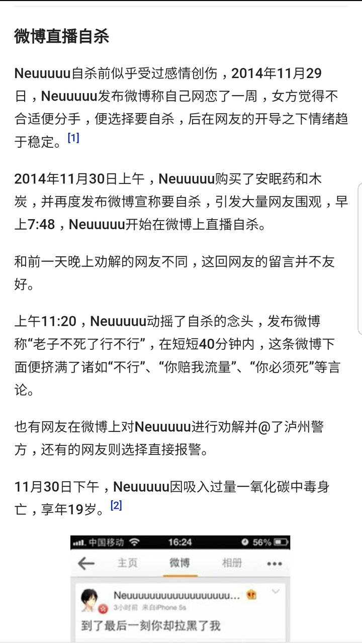 b站up neuuuuu大爷,2014年末因为网络暴力的推动而自杀.