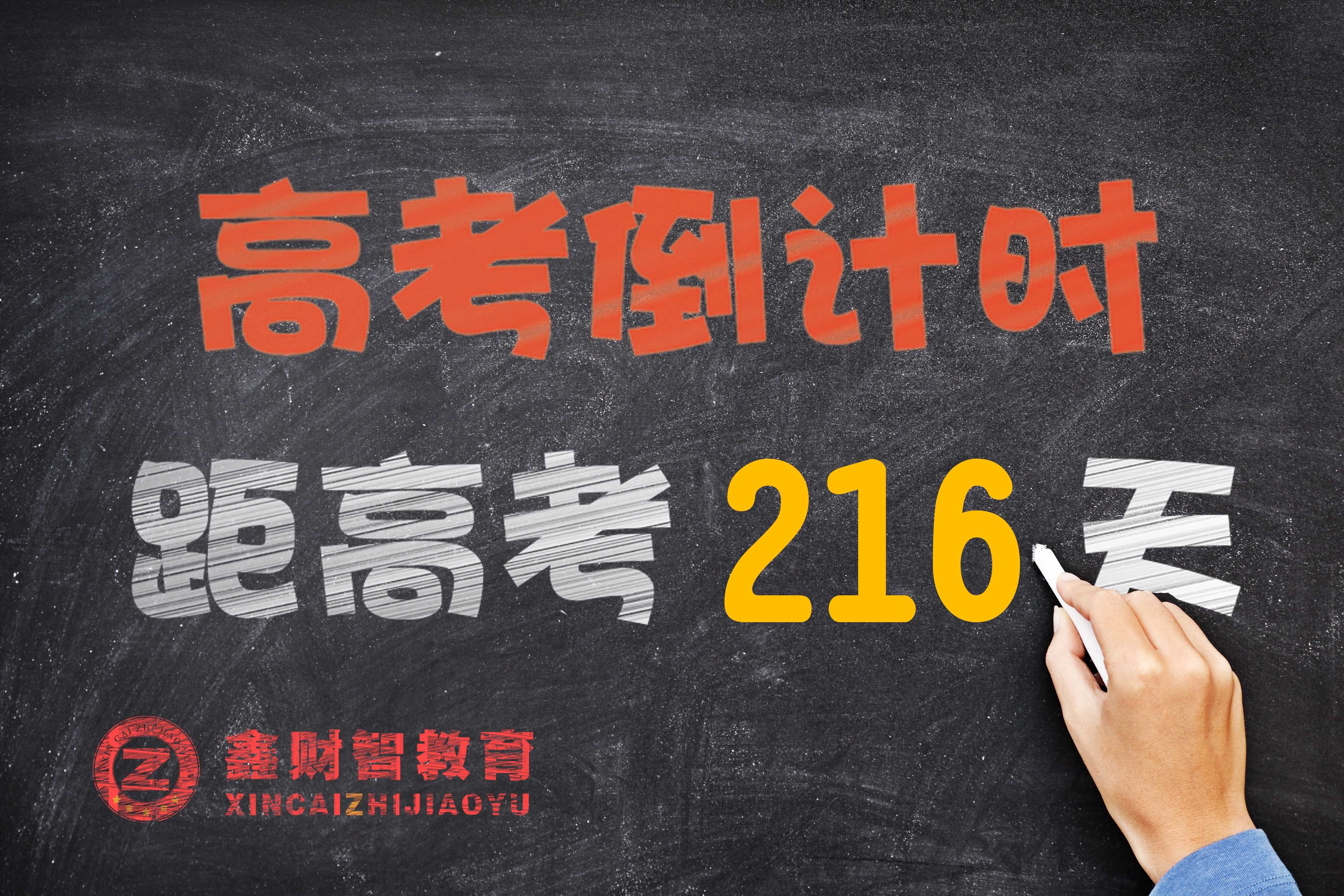 古大发 的想法: #高考倒计时# 距离2018年高考仅剩216