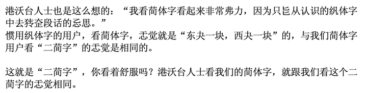 二简字