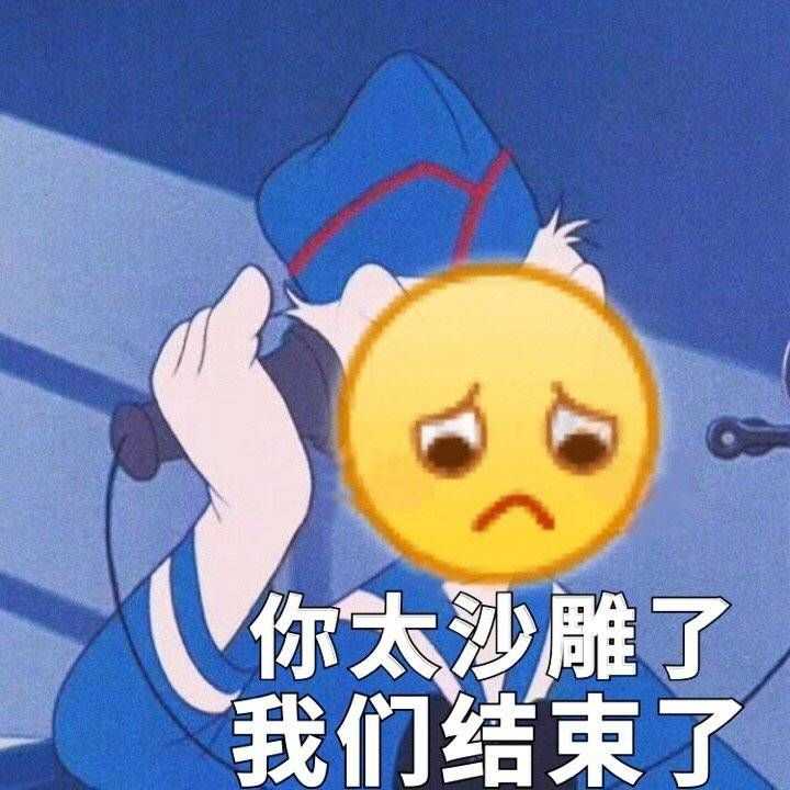 你最常用哪些有意思的表情包?