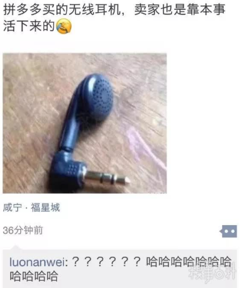 拼多多的无线耳机,硬核无线  显示全部