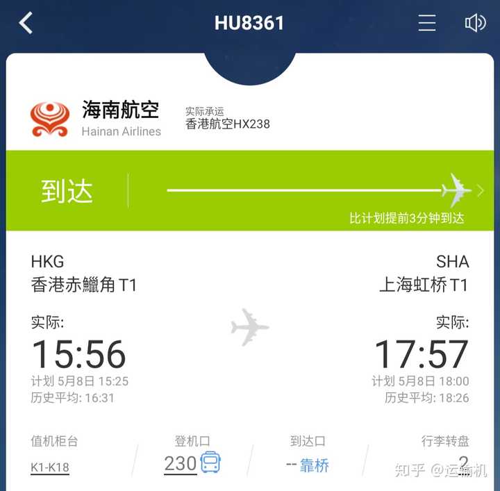 比如这个,香港航空的飞机,拥有香港航空和海南航空两个航班号